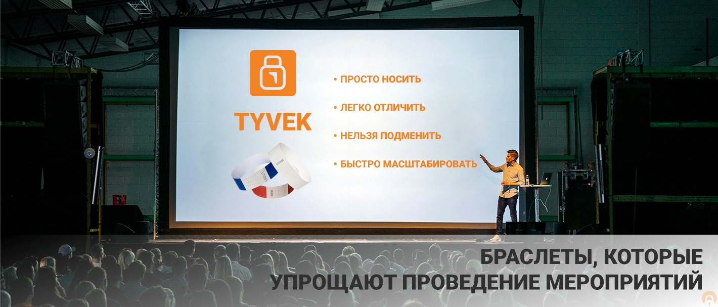 Купить Браслеты Tyvek