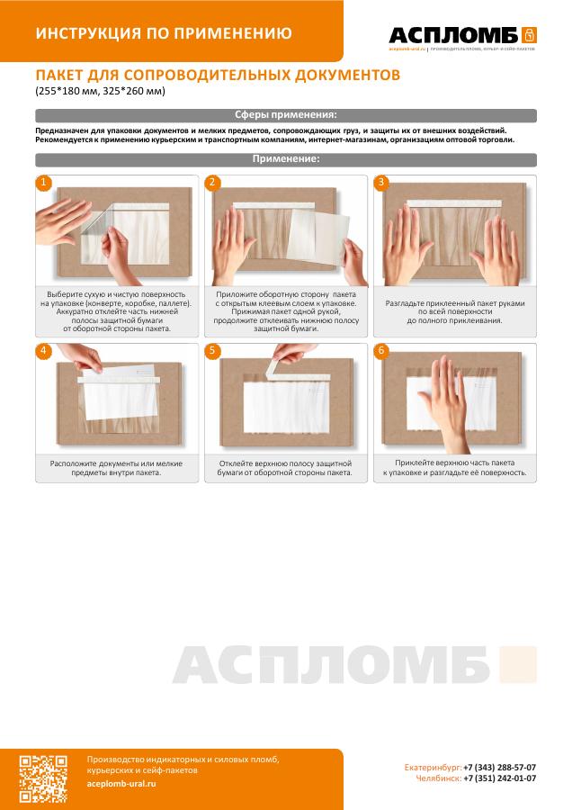 инструкция по эксплуатации для пакета сопроводительной документации