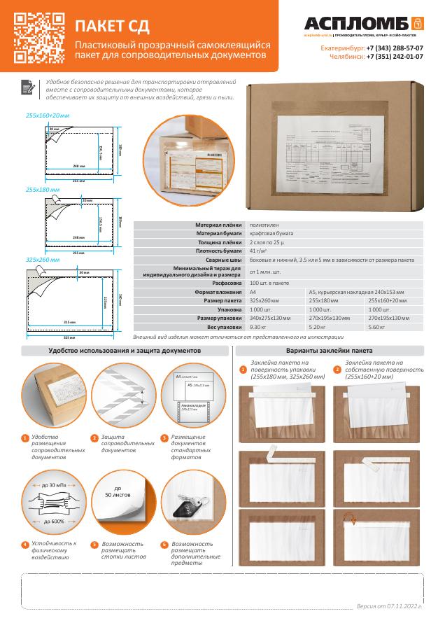 информационный буклет для пакета сопроводительной документации