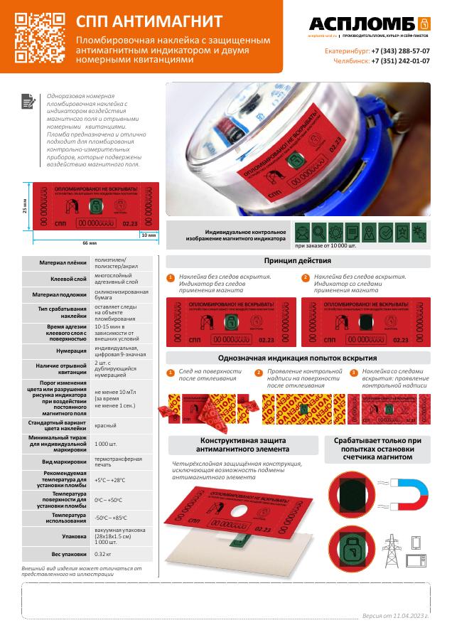 Информационный буклет пломбы СПП